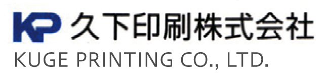 久下印刷